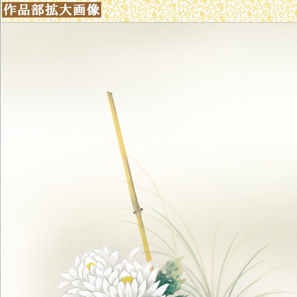 掛け軸 頂点鳥さし絵 商秋掛け 田村タケ世紀 キク花 洛色付け緞子篇表装 丈尺5 桐珍重 1個 日本製 送料無料 雄編コピー 掛軸 秋飾りもの 秋の公演 日本の秋 秋の光景 花 菊の花の掛軸 日本画 和風 ファーニチャー 優艶 装飾 牆飾り お御部屋 和室 床の間 飾り 贈答 引出物 掛け軸 頂点鳥さし絵 商秋掛け 田村タケ世紀 キク花 洛色付け緞子篇表装 丈尺5 桐珍重 1個 日本製 送料無料 雄編コピー 掛軸 秋飾りもの 秋の公演 日本の秋 秋の光景 花 菊の花の掛軸 日本画 和風 ファーニチャー 優艶 装飾 牆飾り お御部屋 和室 床の間 飾り 贈答 引出物