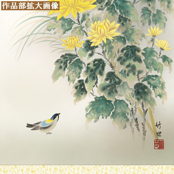 掛け軸 頂点鳥さし絵 商秋掛け 田村タケ世紀 キク花 洛色付け緞子篇表装 丈尺5 桐珍重 1個 日本製 送料無料 雄編コピー 掛軸 秋飾りもの 秋の公演 日本の秋 秋の光景 花 菊の花の掛軸 日本画 和風 ファーニチャー 優艶 装飾 牆飾り お御部屋 和室 床の間 飾り 贈答 引出物 掛け軸 頂点鳥さし絵 商秋掛け 田村タケ世紀 キク花 洛色付け緞子篇表装 丈尺5 桐珍重 1個 日本製 送料無料 雄編コピー 掛軸 秋飾りもの 秋の公演 日本の秋 秋の光景 花 菊の花の掛軸 日本画 和風 ファーニチャー 優艶 装飾 牆飾り お御部屋 和室 床の間 飾り 贈答 引出物