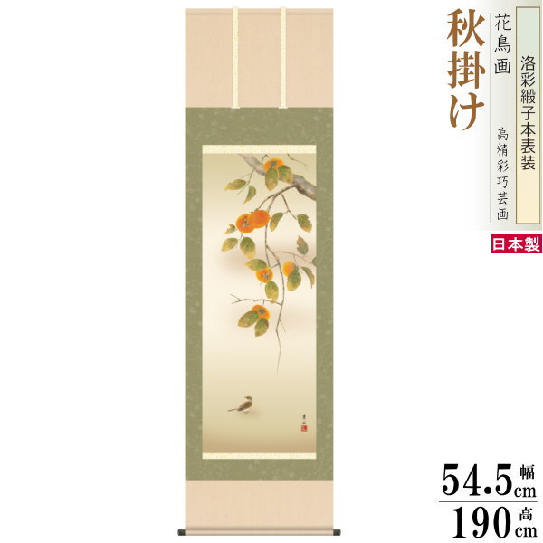 掛け軸 葛谷聖山 双鶴 絹本 希少 軸装 茶道具 掛軸 です。 掛け軸 葛谷