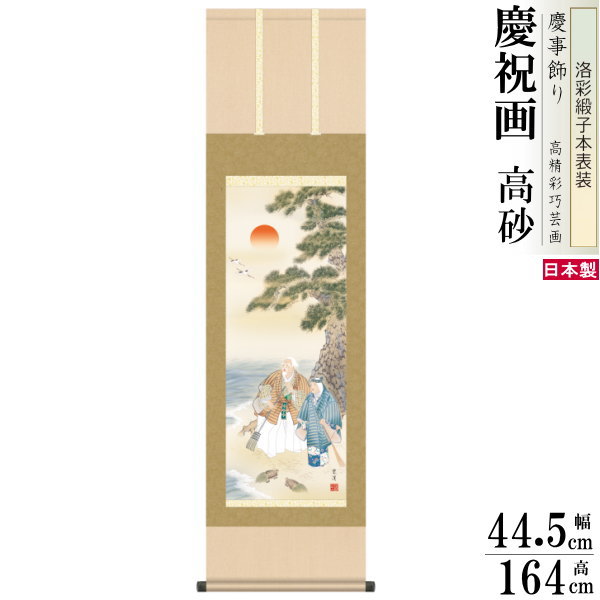 【真作】掛軸　松竹梅鶴　縁起物揃いの吉祥画　長寿と繁栄の象徴　識箱入　R84 真作】掛軸 松竹梅鶴 縁起物揃いの吉祥画 長寿と繁栄の象徴 識