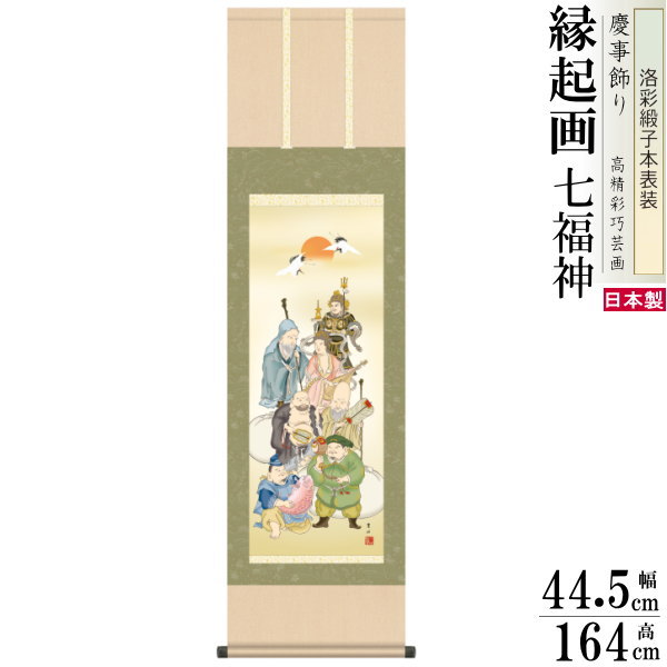 楽天市場】掛け軸 縁起物 瀬田功舟 高砂 洛彩緞子本表装 尺5 桐箱入 1