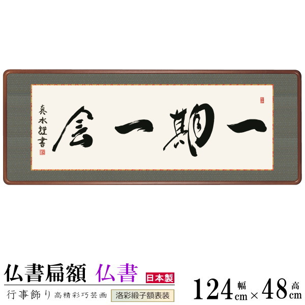 楽天市場】仏書扁額 松寿千年翠 小木曽宗水 女桑額 洛彩緞子額 楽天市場】仏書扁額 松寿千年翠 小木曽宗水 女桑額 洛彩緞子額