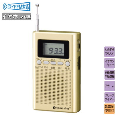 楽天市場 ポケットラジオ イヤホン セット Fm Amデジタルラジオ 本体重量 約80g ワイドfm対応 高感度 デジタルチューナー コンパクト ラジオ 携帯ラジオ Fm Am 小型 多機能 おすすめ 一発選局 アラーム スリープタイマー 防災用品 防災グッズ 防災ラジオ あす楽対応