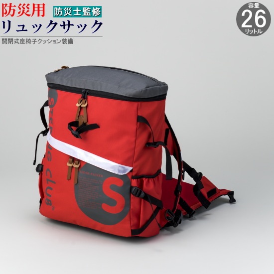 期間限定 防災セット 非常用持ちだし袋 The レインカバー付属 規格 26l 防災リュック Isu 収納 あす楽対応 避難道具 防災バッグ 地震災害時 持ち出し 緊急時 おしゃれ リュックだけ 持ち出しリュック 非常用持出袋 非常時持ち出し袋 防災グッズ 防災用品 多機能