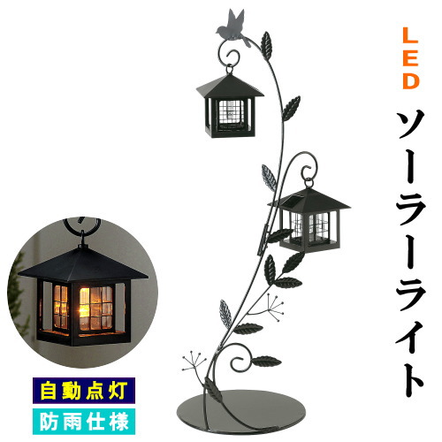 ソーラーガーデンライト 貨物輸送無料 影ぼうしLEDソーラーライトスタンド 2灯式（フォレスト）【ソーラー点火装置/黄色 LED/お庭/部屋の入り口飾りつけ/取りかかる/屋外用/室内装飾/オブジェ 飛禽/今めかしい/雅びやか/差し上げ物/差し上げ物/営造 儀式用/差し上げ物 即発相応う