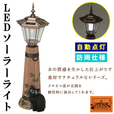ソーラーガーデンライト 貨物輸送無料 黒猫バレール LEDソーラーともし火 判定基準：大 LEDともし火 ：白いこと 【ソーラーともし火 庭 入り口・入口前 取りかかる 露天用 北欧 室内装飾 オブジェ 猫 ねこ 猫 雑貨 バレール 飾りつけ 今めかしい 愛くるしげ 差し上げ物 差し上げ物 即発相応う