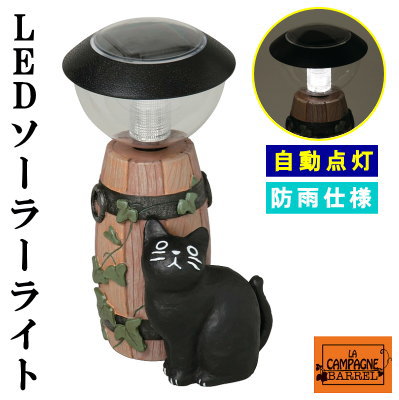 黒猫　ライト ソーラーライト シルエットソーラー キャット （ LED 猫 ねこ