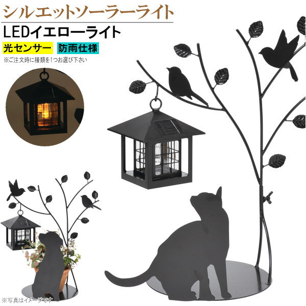 楽天市場 ソーラーガーデンライト シルエットソーラーライトスタンド 選択 ドッグ キャット おしゃれ かわいい 屋外用 Led ソーラーライト お庭 玄関飾り アプローチ 庭 インテリアライト オブジェ いぬ イヌ 犬 ねこ ネコ 猫 犬好き 猫好き プレゼント あす楽対応