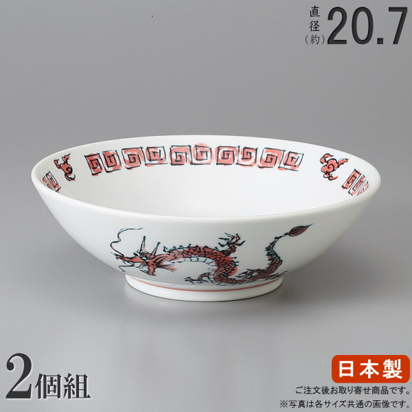 楽天市場】ラーメン どんぶり 日本製 2枚組 赤巻三つ竜切立丼ぶり6.3×2