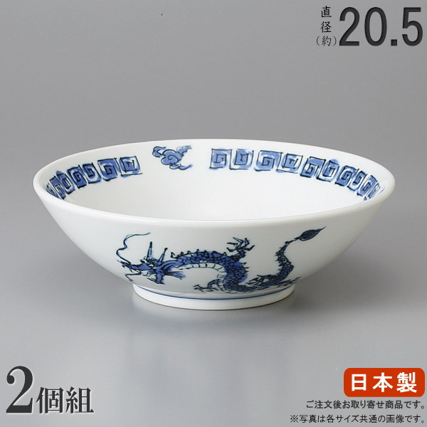 青い龍の模様の日本製ラーメンどんぶり18枚 トルコ三ツ竜6.8 切立丼 約20.5cm 青系 中華食器・アジアン食器