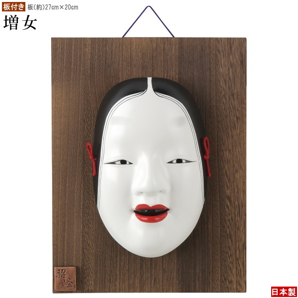 ✨陶器の飾り物、能面、壁掛け お面 壁掛け用 板付き 吉祥面 翁 日本製 陶器 面 縁起物 和風