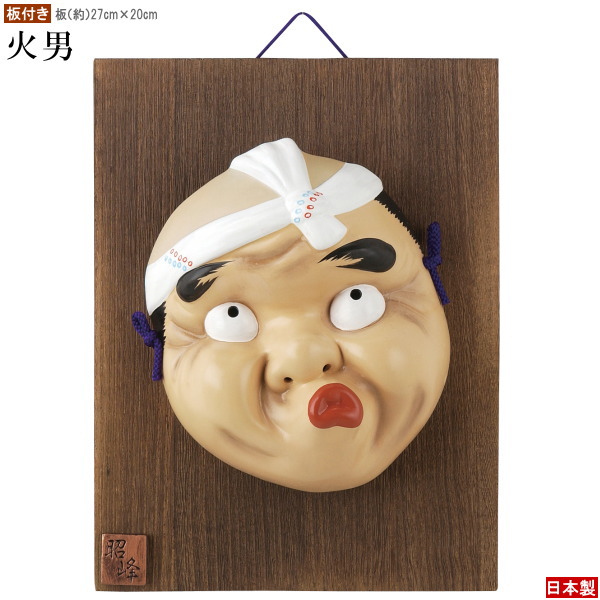 楽天市場】お面 壁掛け用 □板付き□ 吉祥面 翁 日本製 陶器 面