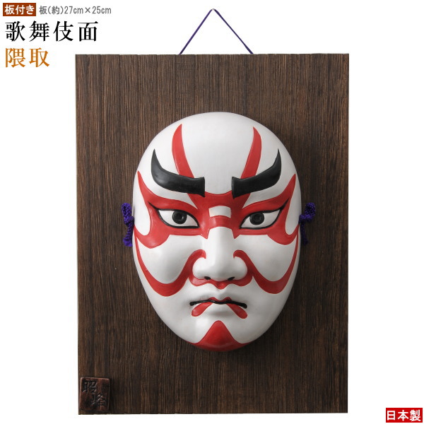 ✨陶器の飾り物、能面、壁掛け 66095_1.jpg