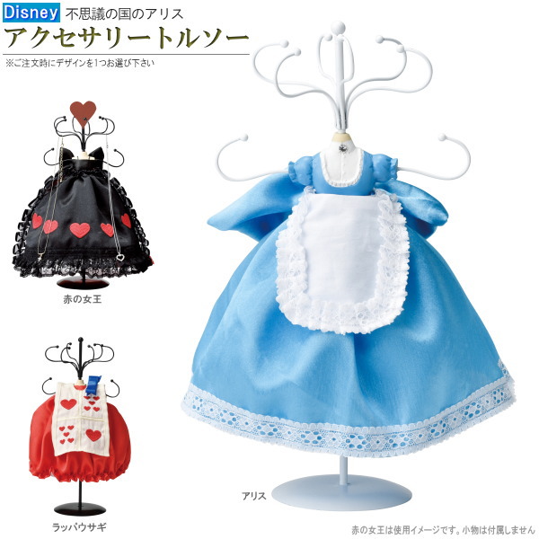 不思議の国のアリス　アクセサリースタンド　ドレス　2点　インテリア 楽天市場】アクセサリー スタンド トルソー ディスプレイ 不思議