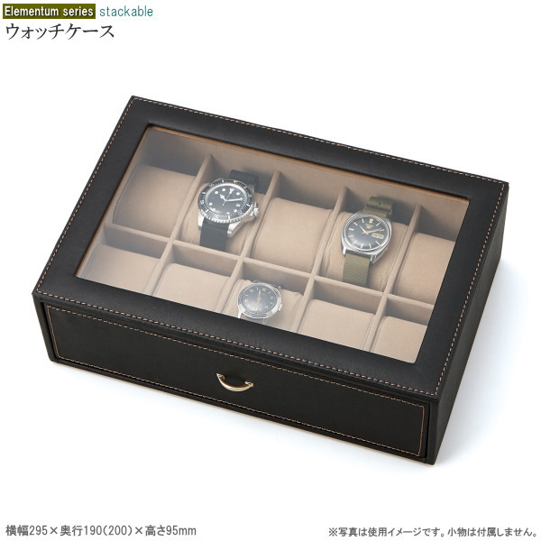 腕時計 10本用 収納ケース Stackable ウォッチケース 1個 男性 時計 収納 保管 引出し ケース 腕時計収納ケース 腕時計ケース コレクションケース 高級感 モダン おしゃれ メンズ 雑貨 父の日 主人 夫 彼氏 誕生日 お祝い 贈り物 ギフト プレゼント 毎日続々入荷