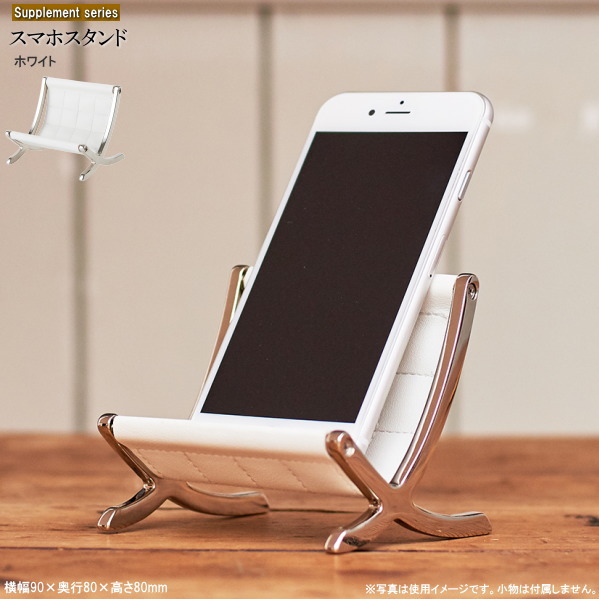 スマホスタンド チェアデザイン ホワイト 縦置き 横置き 兼用 おしゃれ かっこいい かわいい スマートフォンスタンド スマホ スタンド タテ置き ヨコ置き アイフォン 携帯電話 置く アクセサリー コンパクト インテリア 雑貨 贈り物 ギフト プレゼント 代引可