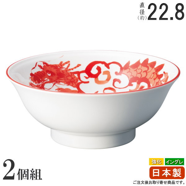 彫刻 オーダーメイド 赤龍丼　架空の店名で遊ぶ ラーメン 丼ぶり 誕生日 彫刻 オーダーメイド 赤龍 架空の店名で遊ぶ ラーメン丼ぶり