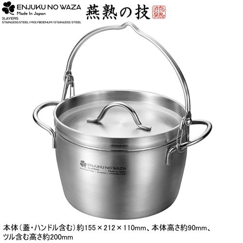 新開発 アウトドアブランド×燕三条 ステンレス製ダッチパン 新開発 アウトドアブランド×燕三条 ステンレス製ダッチパン