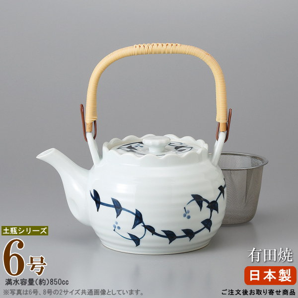 【 急須土瓶 】 土瓶 染付唐草 6号（容量850cc） 網付き ■お取寄商品■ 【業務用/和食器/陶器/土瓶/どびん/陶器急須/ポット/きゅうす/大きい 急須/洗いやすい/来客時/家庭用/親戚/法事/高級感/会社用/集会場/和菓子屋/飲食店/あみ付き 茶こし付き/つる付き】