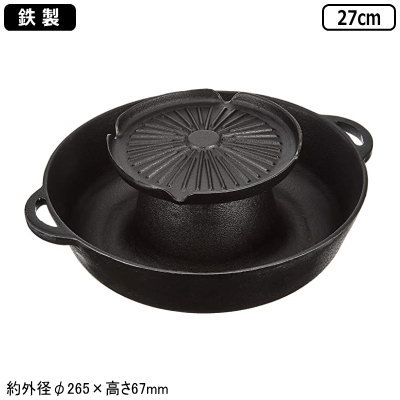 しゃぶしゃぶ鍋 鉄<br>鉄製 焼きしゃぶ鍋 27cm<br>業務用 家庭用 焼肉 焼き 焼く 焼き皿 焼皿 卓上鍋 シャブシャブ シャブ鍋 しゃぶ鍋 両手鍋 調理器具 お鍋 鍋 おすすめ キッチン用品 キッチングッズ ガスコンロ ガス火対応 ガス火専用