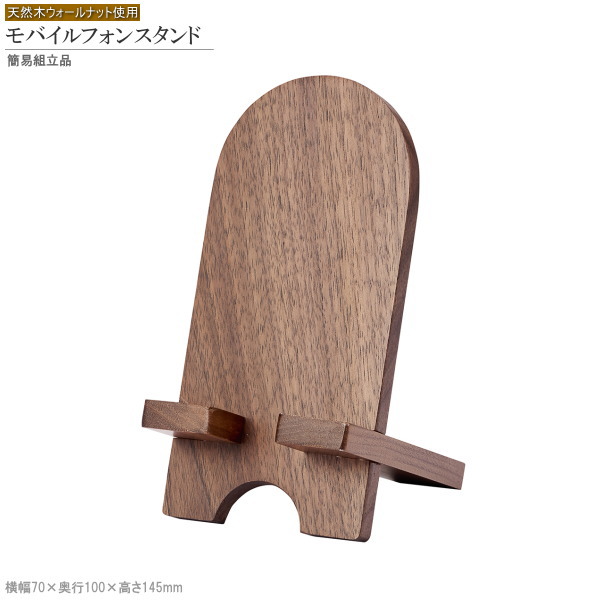 スマホ スタンド 木製モバイルフォンスタンド ウォールナット製 スマホスタンド 縦置き 横置き 兼用 おしゃれ モダン シンプル かっこいい 贈り物 ヨコ置き 雑貨 タテ置き ギフト アクセサリー 置く コンパクト プレゼント インテリア 魅了 アイフォン スマホ スタンド 木製モバイルフォンスタンド ウォールナット製 スマホスタンド 縦置き 横置き 兼用 おしゃれ モダン シンプル かっこいい 贈り物 ヨコ置き 雑貨 タテ置き ギフト アクセサリー 置く コンパクト プレゼント インテリア 魅了 アイフォン