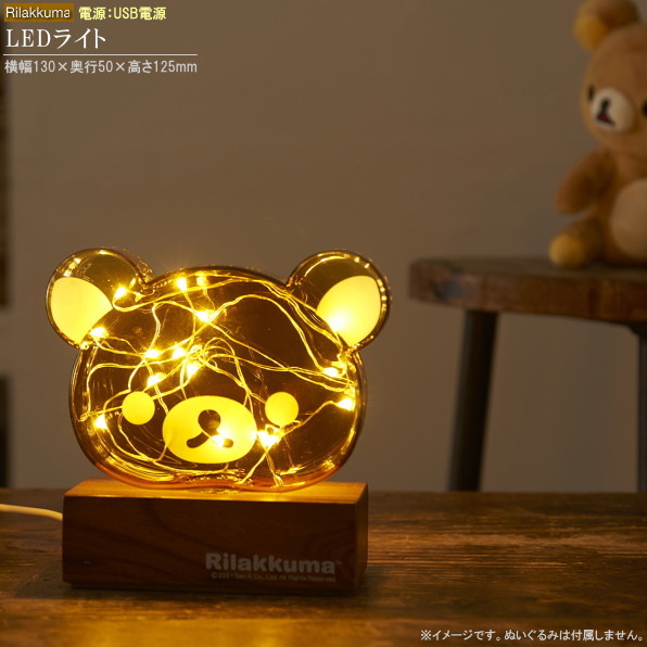 楽天市場】リラックマ パウダーライト リラックマ コリラックマ