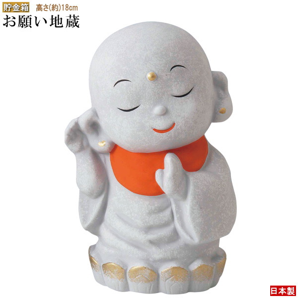 楽天市場】お地蔵さま しあわせ 地蔵置物 和の置物 じぞう慈悲深い