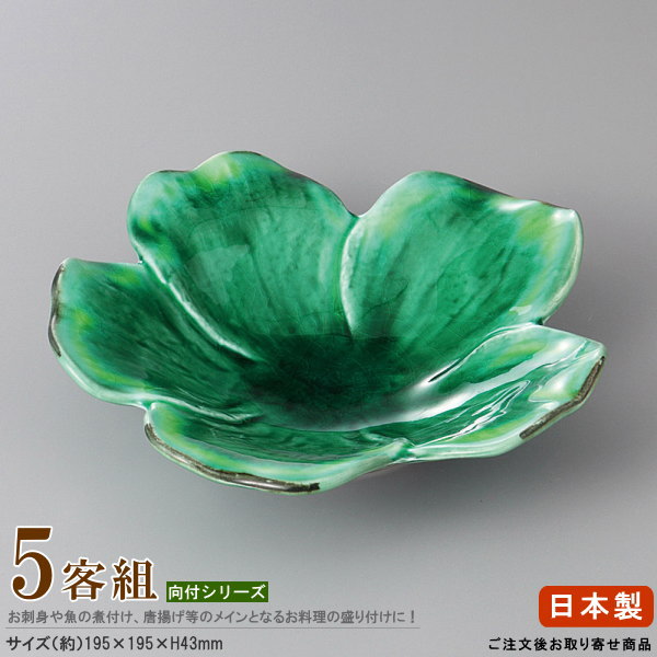 日本製 向付 お皿 5個セット 送料無料 緑釉黄流し花形向付 5個【業務用 食器 和風 和食器 陶器 瀬戸物 会席料理 お膳 お皿 中皿 中鉢 盛り皿 刺身皿 お料理 刺身、煮魚、煮物 盛り付けに 素敵な 高級感 来客用 割烹料理店 食器洗浄機対応 電子レンジ対応 グリーン 緑|雑貨屋 ココウキ