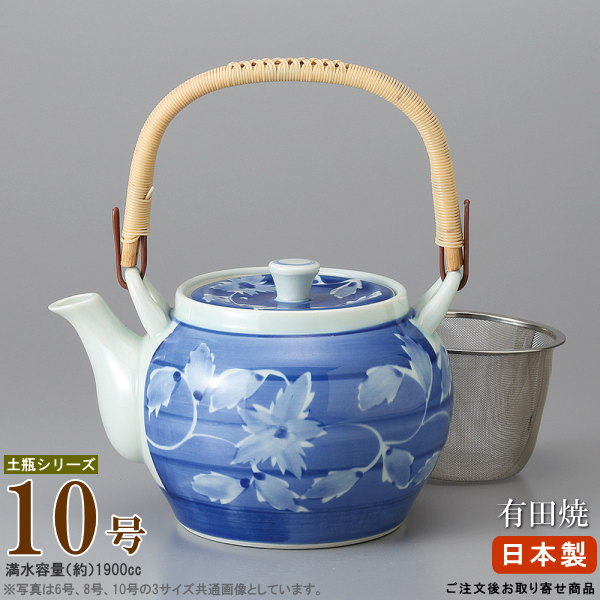 【 急須土瓶 】 土瓶 呉須巻蔦 10号（電気容量1900竓） 網付き添い人 ■お取寄商いもの■【お役目用/和食器/瀬戸もの/土瓶/どびん/瀬戸もの急須/ポット/きゅうす/馬鹿でかい 急須/洗い分かりやすい/御客さん時/身寄り用/続きあい/法事/御膳上等感/会社組織用/寄りあつまる場/和菓子屋/飲食店/あみ付き添い人 茶こし付き添い人/つる付き添い人】