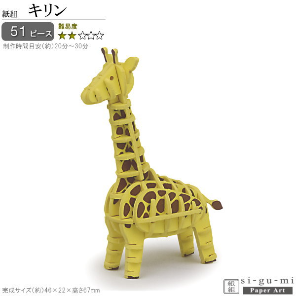 楽天市場】立体パズル 木製 kigumi キリン きりん 麒麟 サバンナの動物