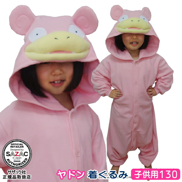 ■ 着ぐるみ 子供用 ■ <br>ヤドン フリース 子供用 着ぐるみ 130cm サイズ<br>ポケモン ポケットモンスター アニメ キャラクター 子供 キッズ ジュニア 男の子 女の子 パジャマ 長袖 暖かい かわいい 可愛い 子供服 クリスマスプレゼント 仮装 衣装 通販 即発対応