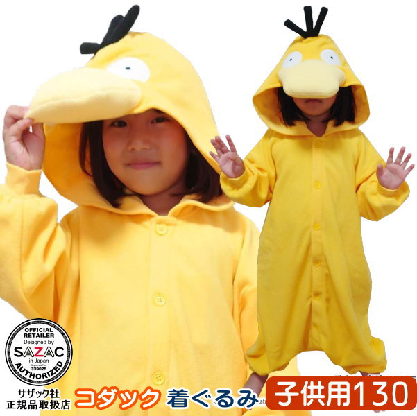 ■ 着ぐるみ 子供用 ■ <br>コダック フリース 子供用 着ぐるみ 130cm サイズ<br>ポケモン ポケットモンスター アニメ キャラクター 子供 キッズ ジュニア 男の子 女の子 パジャマ 長袖 暖かい かわいい 可愛い 子供服 クリスマスプレゼント 仮装 衣装 通販 即発対応