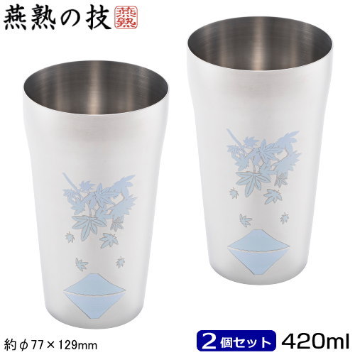燕三条 タンプラー 日本製\u003cBR\u003e燕熟の技 感温 ステンレス鋼タンプラー 420ml 槭樹に富士 2個仕掛ける\u003cBR\u003e富士山 秋 他所他所しい水もので模様の色が上がり下がり 新潟県 燕市 清涼飲料水 内燃機関珈琲 茶の葉 麦茶 冷茶 水飲み 水飲み 優勝杯 麦酒 麦酒 差し上げ物 差し上げ物 差し上げ物