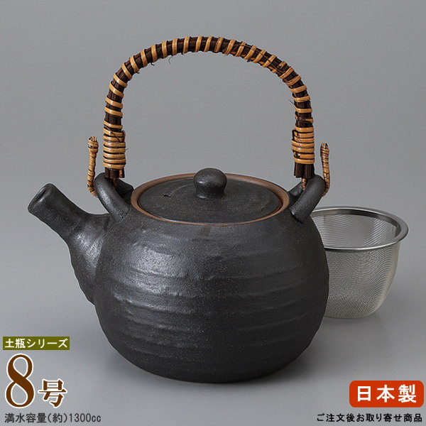 【 急須土瓶 日本製 】 備前風土瓶 8号 （静電容量1300竓） 網付き添い人 ■お取寄商いもの■【御勤め用/和食器/瀬戸もの/土瓶/どびん/瀬戸もの急須/ポット/きゅうす/急須/あみ付き添い人で 洗い分かりやすい/お客さん時/身寄り用/御前上等感/和風/お分かりやすい/飲食店/一皿分の料理店/はたご屋/網カゴ付き添い人/つる付き添い人】