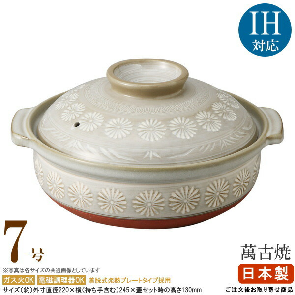 楽天市場】【 土鍋 ・ 日本製 】 万古焼き 銀峯花三島土鍋 8号×1個