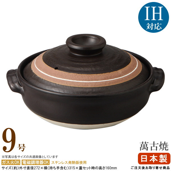 【 ih対応 土鍋 ・ 日本製 】 万古焼き すばるIH対応板＆プレート付き土鍋 9号 （ IHクッキングヒーター対応 ・ ガスコンロもOK） 【4～5人用/ファミリーサイズ/業務用/家庭用/万古焼/萬古焼/おすすめ/高級感/おしゃれ/土なべ/100V 200V 電磁調理器対応】