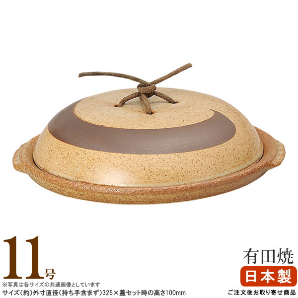 【 日本製 ・ 業務用 】 有田焼き 蓋付き陶板鍋 11号 【特大サイズ/大きい/送料無料/厨房用品/飲食店/和食器/食器/国産/有田焼/耐熱 陶器 蒸し器/陶板/高級感/ふた付き/フタ付き/陶板焼き 焼き肉 バターソテーに/蒸し料理/蒸し調理/鍋/オーブン対応/電子レンジ対応】 30,638円