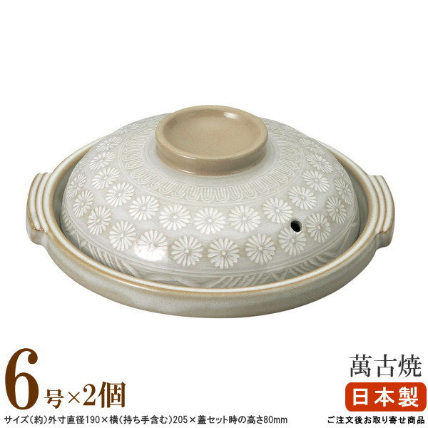 陶板 日本製 2個組 生生世世焼き 銀峯花三島 蓋付き添い人陶板鍋 6号×2個 （直火専用） 【1人用/一人用/小さめ大きさ/御勤め用/飲食店/お店/煮炊き一皿分の料理店/和食器/国産/生生世世焼/萬古焼/耐熱 瀬戸もの/御前上等感/陶板焼き 焼き肉 アサリの牛酪炒めに/蒸し一皿分の料理/蒸し膳立て/鍋】