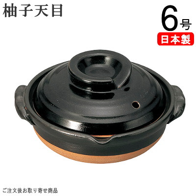 【 土鍋 ・ 日本製 】 万古焼き 柚子天目土鍋 6号 （直火専用） 【1人用/一人用/小さい 土なべ/業務用/飲食店/お店/店舗用/家庭用/和食器/国産/万古焼き/萬古焼/陶器/どなべ/お鍋料理 器/鍋焼うどん用 鍋/おすすめ/ブラック/高級感/卓上コンロ用/ガスコンロ用】｜雑貨屋　ココウキ