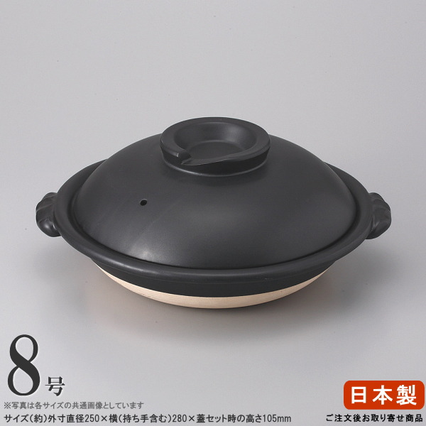 【 土鍋 ・ 日本製 】 黒 スッポン土鍋 8号 （直火専用） 【2人用/二人用/小さめ 土なべ/業務用/調理器具/厨房用品/割烹料理店/日本料理店/スッポン料理/すっぽん/すっぽん鍋/スッポン鍋/店舗用/和食器/国産/陶器/どなべ/卓上コンロ用/ガスコンロ用】 15,805円