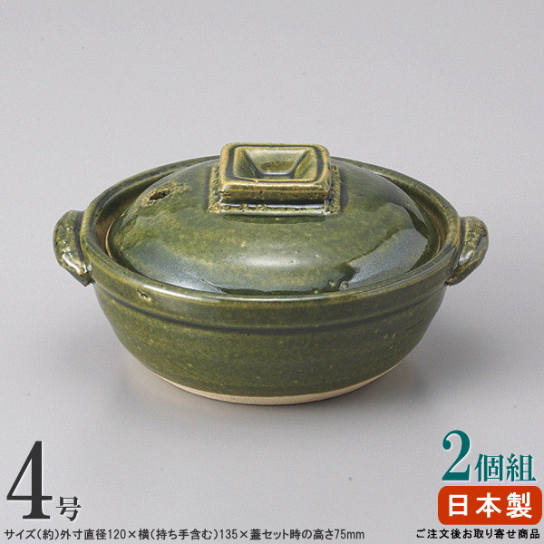一皿分の料理大きさ 土鍋 日本製  織部 ミニ土鍋 4号×2個 （直火専用） 【一皿分の料理一皿分の料理用/器/たわい無い/ミニ/土なべ/御役目用/飲食店/お店/バス発着場用/はたご屋/日本一皿分の料理店/お膳/お膳一皿分の料理/懐石一皿分の料理/おかず 一皿分の料理 皿/鉢/和食器/食器/国産/瀬戸もの/どなべ/鍋/御前上等感/雅びやか】