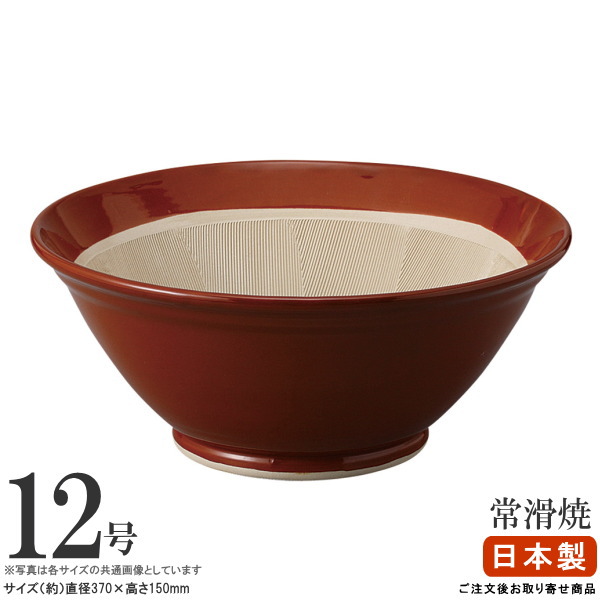 【 摺り鉢 ・ 日本製 】 常滑焼き 掏摸鉢 12号×1個（差しわたし：約 37糎）【気が大きい 大きさ/御役目用/御厨子所物の具/膳立て物の具/膳立て小道具/鉢 入れもの/うつわ/器/準備すること備品/和食器/瀬戸もの/常滑焼/とこなめ焼き/おすすめ/昔ながらの摺り鉢】