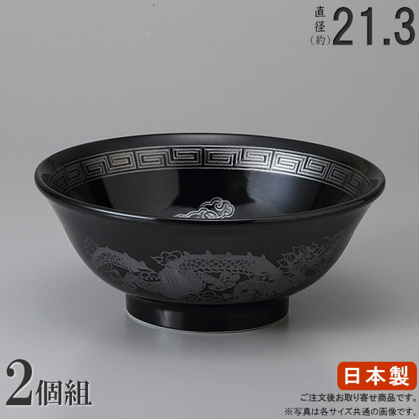 黒どんぶり１０客セット　ラーメンどんぶり・ラーメン鉢・どんぶり 楽天市場】ラーメン どんぶり 日本製 2枚組 黒昇竜 八角丼ぶり