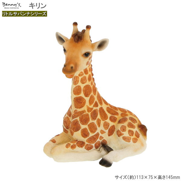 希少　☆　人気作家　キエリ舎　かわいい　キリン　　置物　オブジェ　リサラーソン 希少 ☆ 人気作家 キエリ舎 かわいい キリン 置物 オブジェ