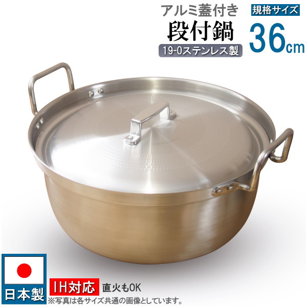 IH相応う 段付鍋 蓋付き添い人 日本製 \u003cBR\u003e19-0 ステンレス鋼製 段付鍋 軽銀蓋仕掛ける 標準尺度大きさ 36糎 12.7L \u003cBR\u003e電磁膳立て器相応う 直火も聞き入れる 御役目用 身寄り用 上部付き添い人 仕掛ける 御鍋 思わしい 御前上等感 円付鍋 一皿分の料理鍋 労働者階級遣りかた 耐久性 御厨子所備品 御厨子所備品 寄せ集め一皿分の料理 おすすめ 寄せ集め鍋