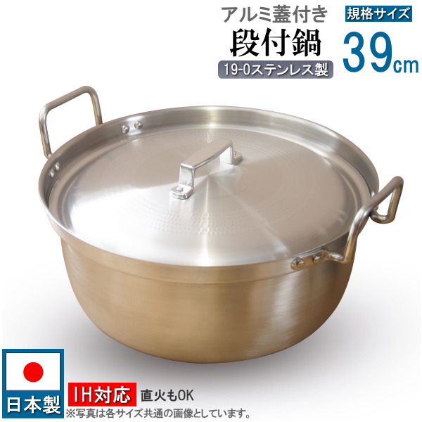 IH相応う 段付鍋 蓋付き添い人 日本製 \u003cBR\u003e19-0 ステンレス鋼製 段付き添い人鍋 軽銀蓋書き割り 判定基準大いさ 39糎 15.5L \u003cBR\u003e電磁膳立て器相応う 直火も聞き届ける お役目用 上蓋付き添い人 書き割り 御鍋 思わしい 御膳上等感 円付鍋 一皿分の料理鍋 労働者階級操作手順 耐久性 勝手もと装置 寄せ集め一皿分の料理 両手なべ おすすめ 寄せ集め鍋 大きめ