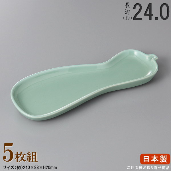 【 長皿 陶器 和食器 ・ セット 】 青地ひさご付出し皿8.0&times;5枚 規格長辺：約24cm 【付出皿シリーズ/日本製/業務用/厨房用品/食器/居酒屋/寿司屋/飲食店/長い/お皿/皿/寿司皿/刺身皿/焼物皿/焼き魚皿/盛付皿/家庭用/キッチン用品/食洗機対応/電子レンジ対応】｜雑貨屋　ココウキ