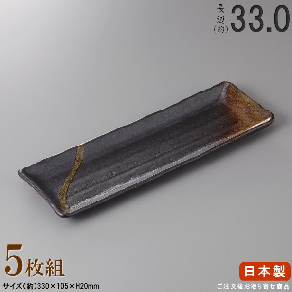 【 日本製 ・ セット 】 吹き流し秋刀魚付出皿×5枚 規格長辺：約33cm 【付出皿シリーズ/業務用/飲食店/料理店/居酒屋 コース/一品料理 お寿司 皿/食器/和食器/陶器/家庭用/キッチン用品/上品/大皿/長い/長皿/細長い お皿/食器洗浄機対応/電子レンジ対応】
