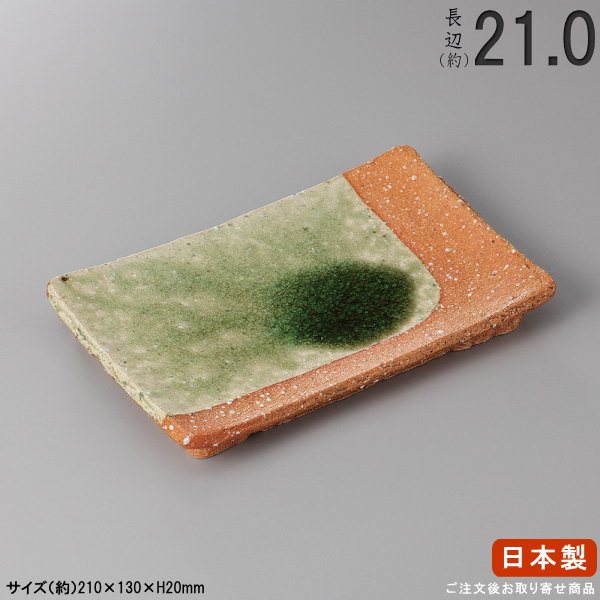 【 長皿 陶器 和食器 】 伊賀灰釉寿司皿(手造り) 規格長辺：約21cm 【付出皿シリーズ/日本製/業務用/食器/居酒屋/料理店/長い/お皿/角/皿/中皿/焼物皿/焼き魚 ししゃも 焼き鮭 鮭 さけ お通し 盛り付けに/高級感/家庭用/食洗機対応/電子レンジ対応】