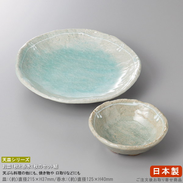 【 天ぷら皿 とんすい セット 】 京貫入丸皿7.0＆京貫入とん水セット 【日本製/国産/業務用/厨房用品/調理用品/天ぷら用品/器/皿/飲食店/料理店/和食器/食器/天皿/小鉢/天麩羅 焼き物 口取り肴 盛り付けに/家庭用/キッチン用品/食洗機対応/電子レンジ対応】